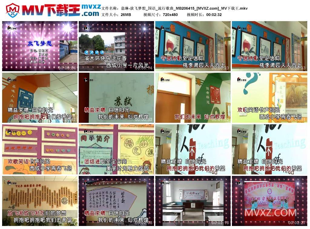 翁琳-放飞梦想_国语_流行歌曲_MB206415